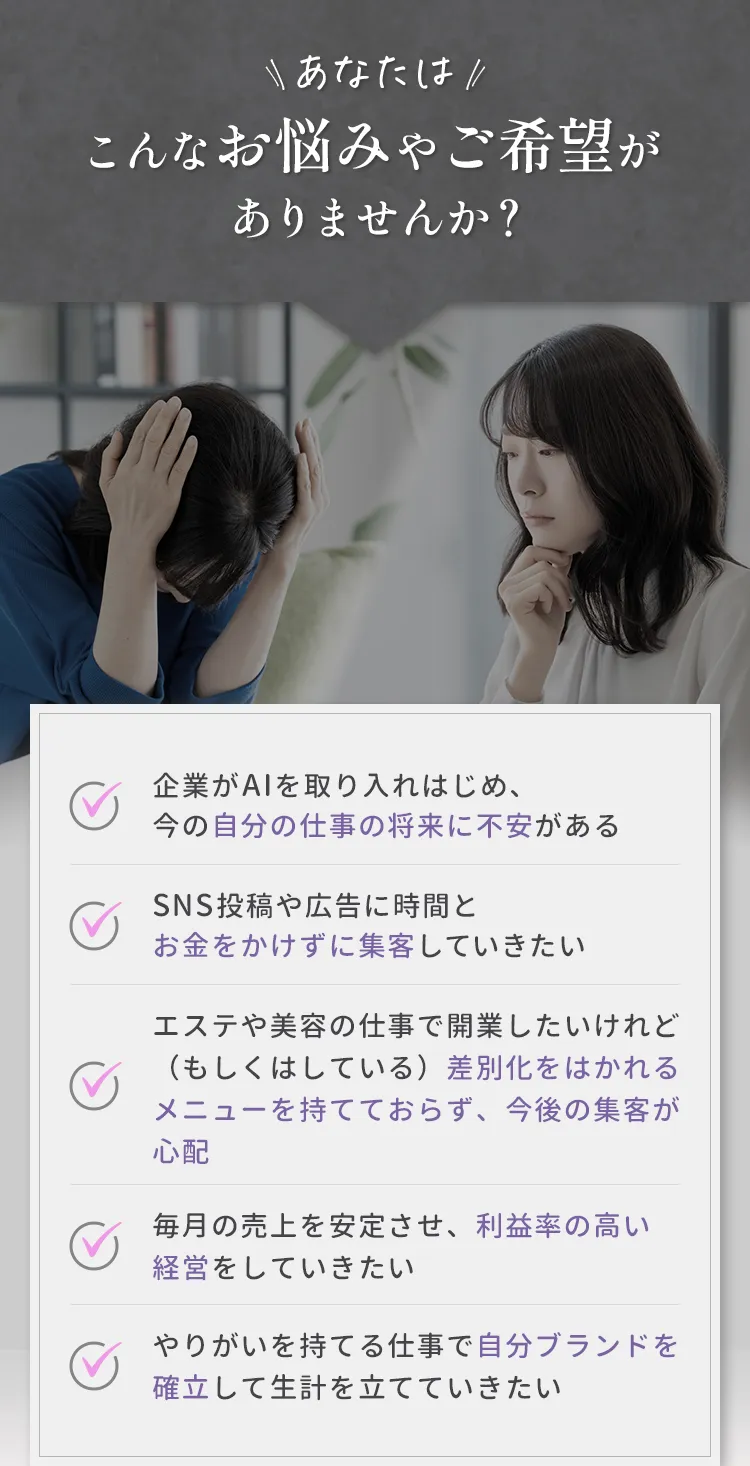 あなたは、こんなお悩みやご希望がありませんか？