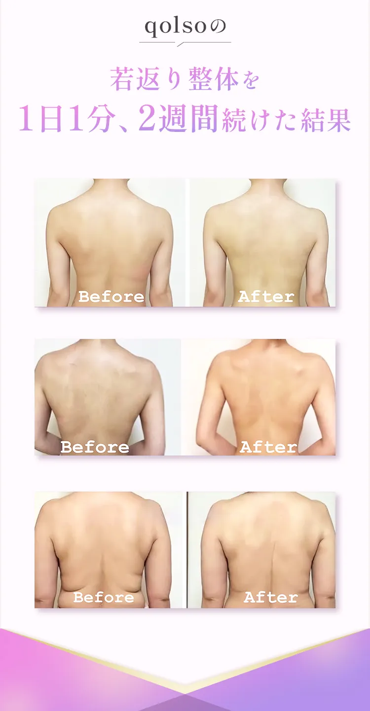 qolsoの若返り整体を1日1分、2週間続けた結果