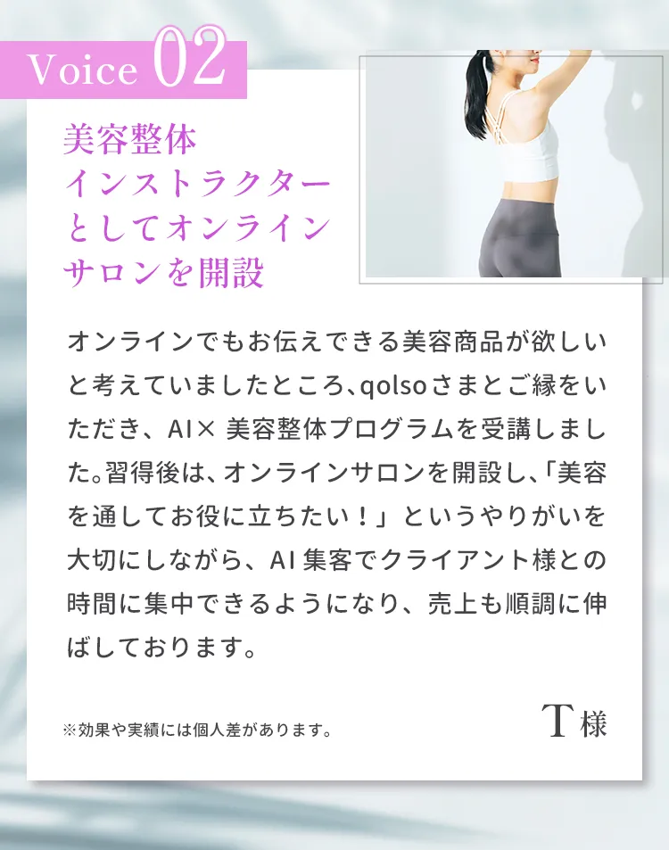 受講生さまの声-2