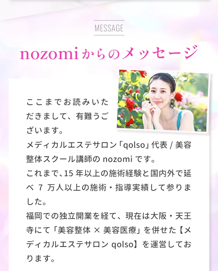 nozomiからのメッセージ